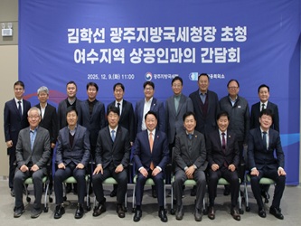 여수상의, 광주지방국세청장 초청 여수지역 상공인과의 간담회 개최