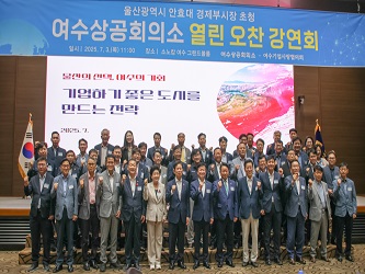 여수상공회의소 제6차 열린 오찬 강연회