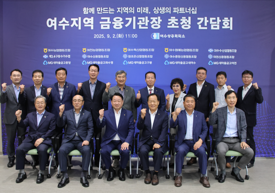 여수상의, 여수지역 금융기관장 초청 간담회 개최