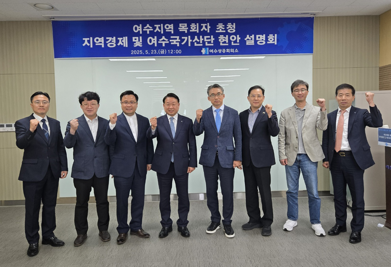 여수지역 목회자 초청 지역경제 및 여수국가산단 현안 설명회