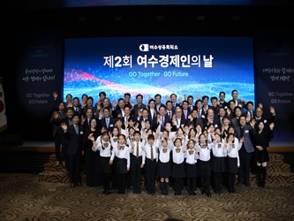 제2회 여수경제인의 날