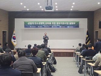 산업계 탈탄소 지원을 위한 정부지원사업 설명회